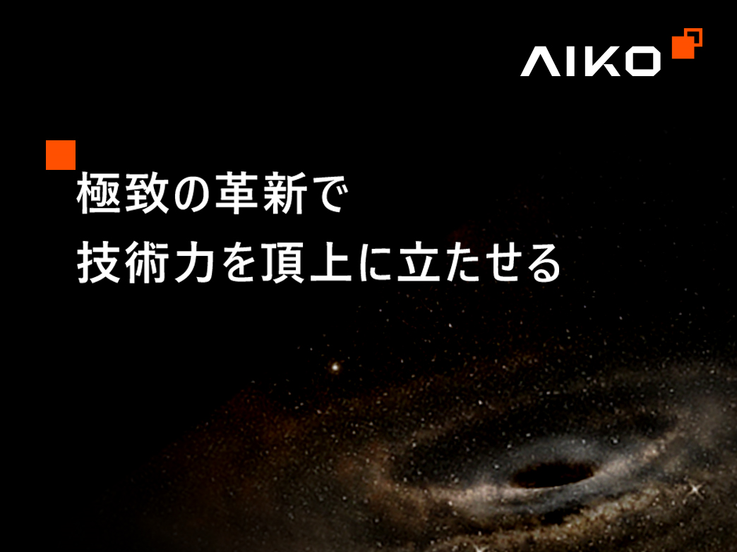 AIKOの勝訴。。。。。。。オランダ地裁、Maxeonによる仮差し止めを請求を却下